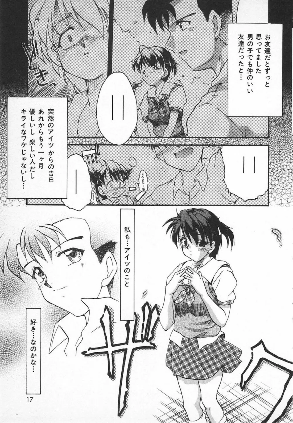 Watashi no Mamade 19ページ