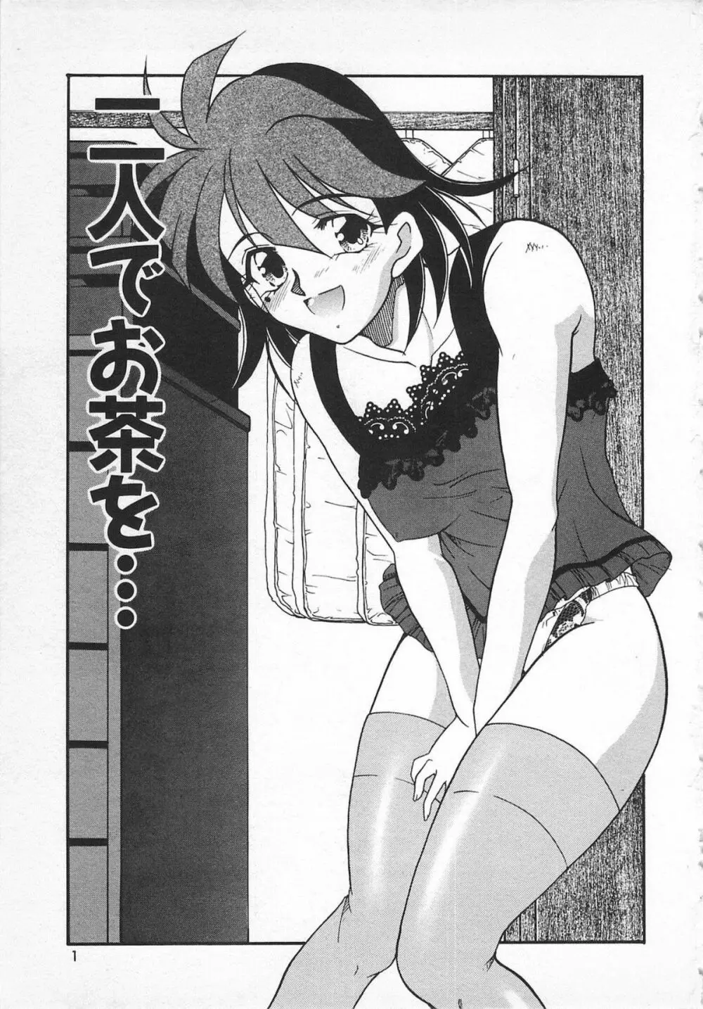 Watashi no Mamade 3ページ