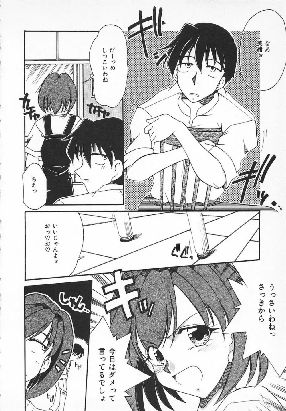 Watashi no Mamade 36ページ