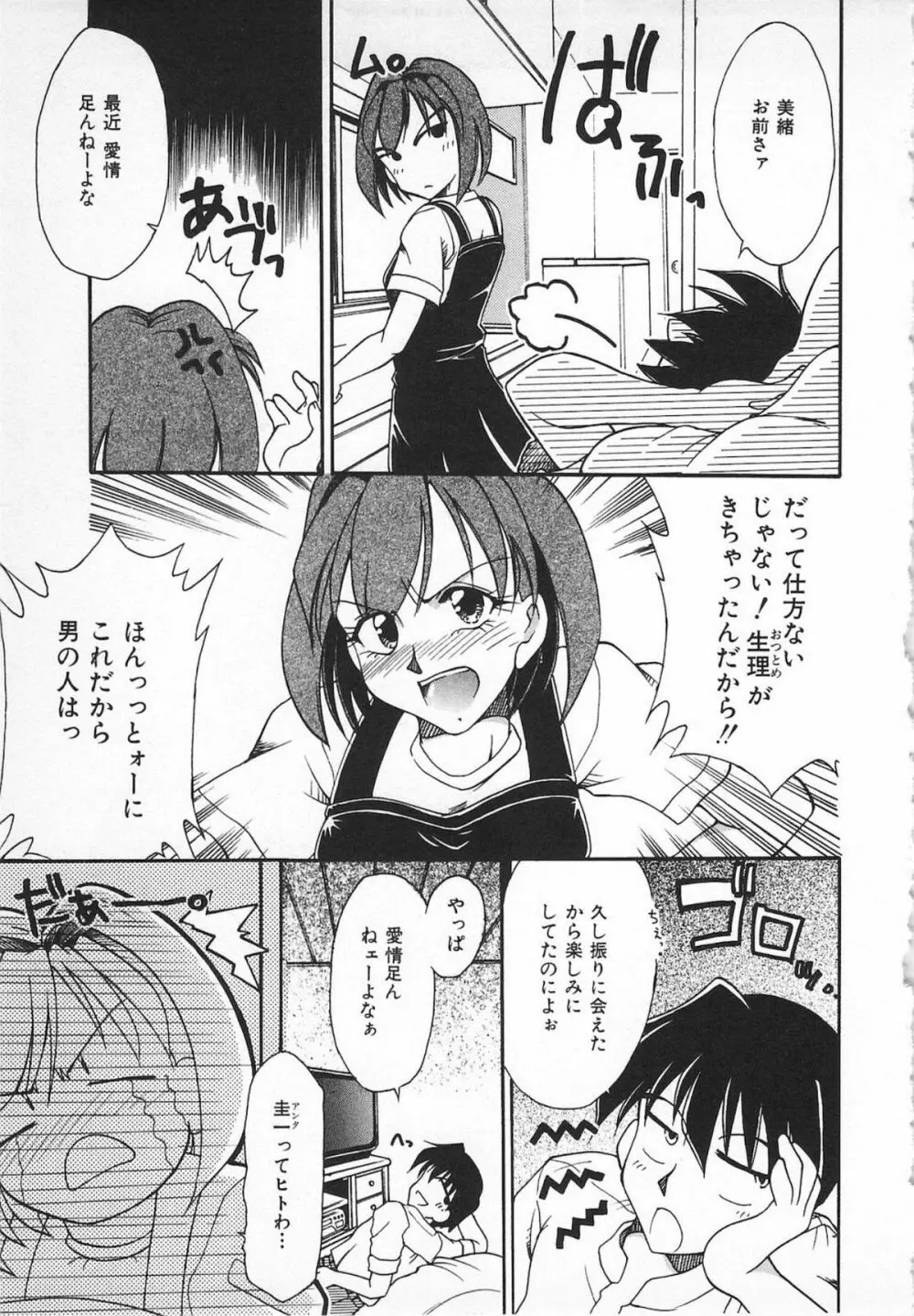 Watashi no Mamade 37ページ