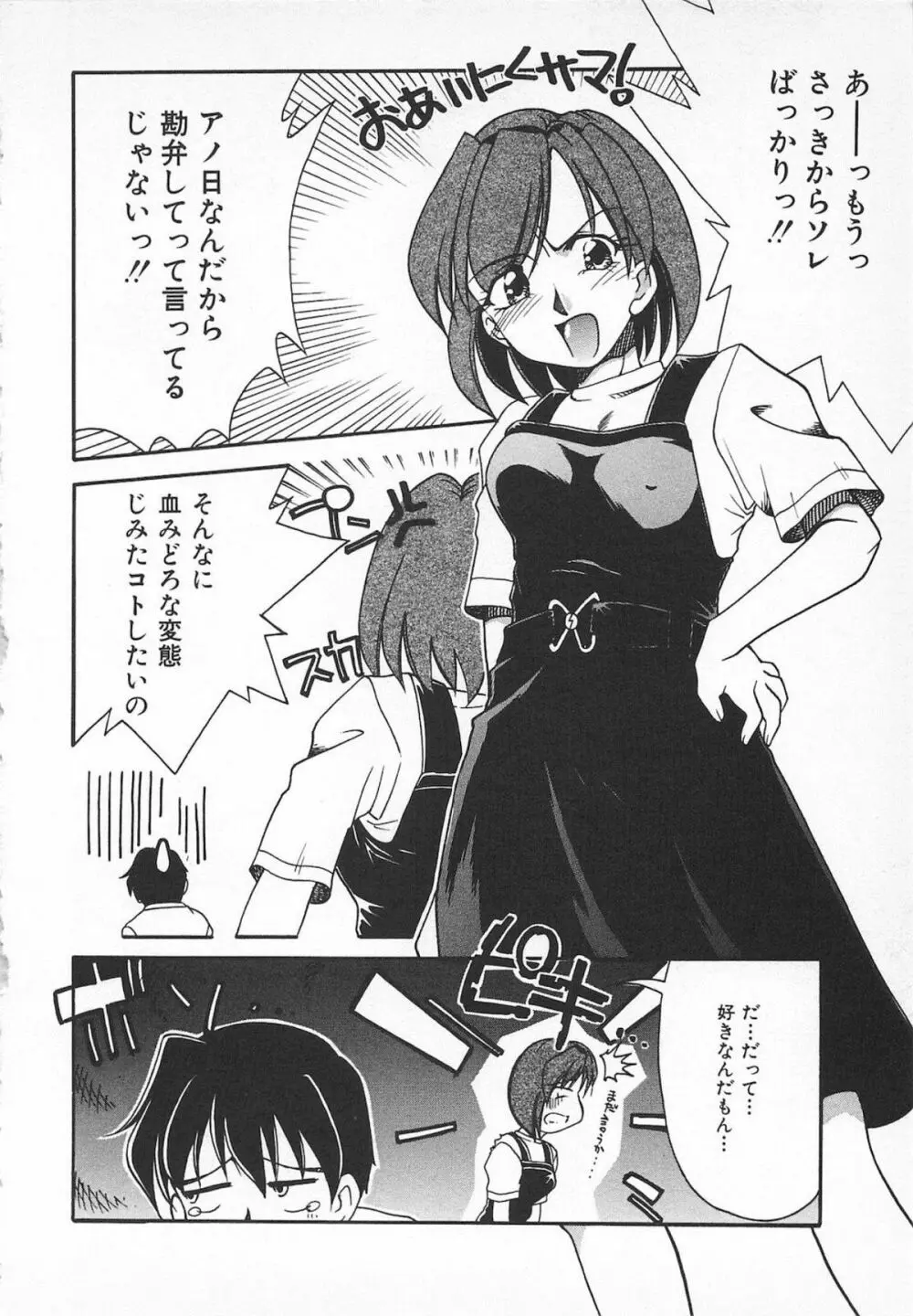 Watashi no Mamade 38ページ