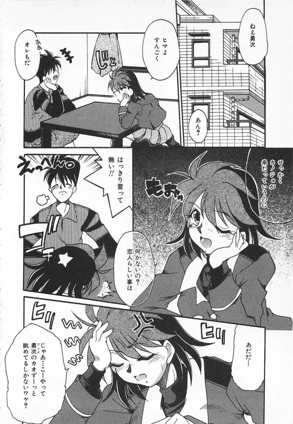 Watashi no Mamade 4ページ