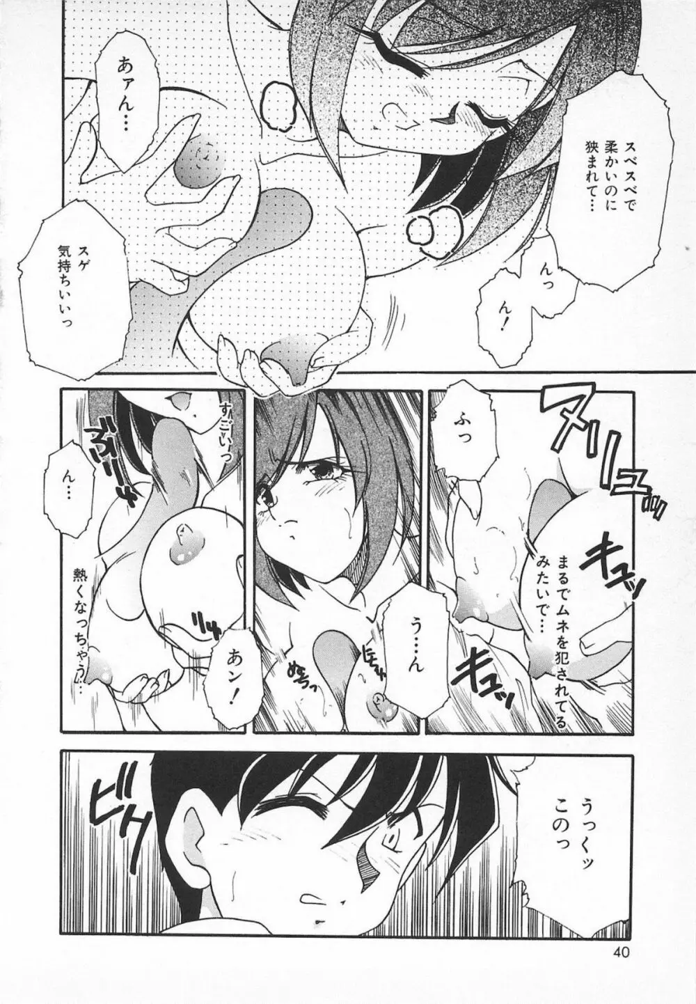 Watashi no Mamade 42ページ