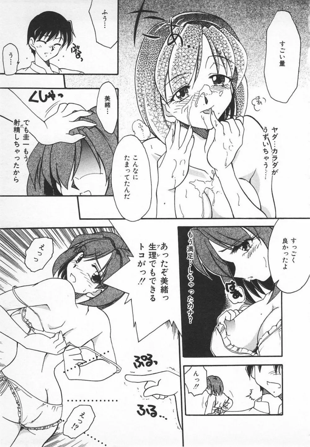 Watashi no Mamade 43ページ