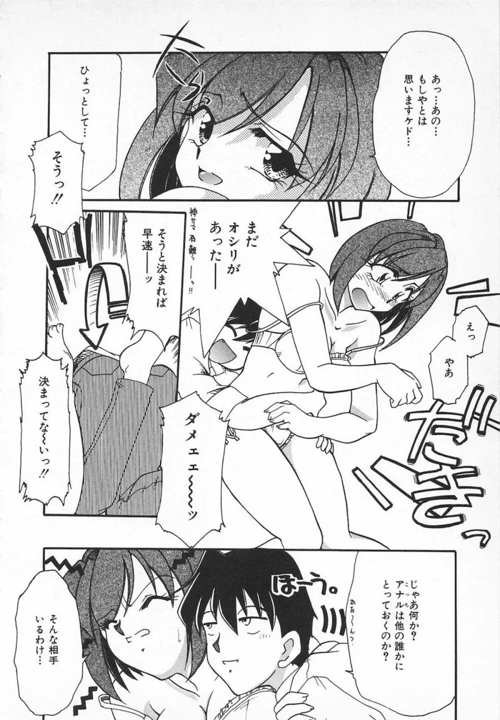 Watashi no Mamade 44ページ