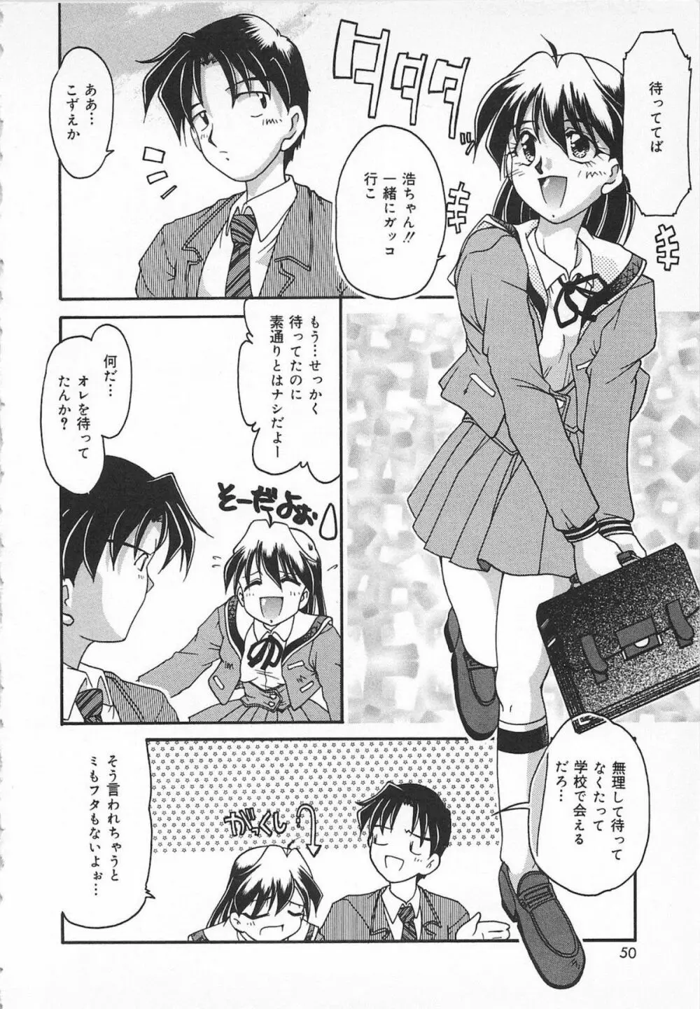 Watashi no Mamade 52ページ