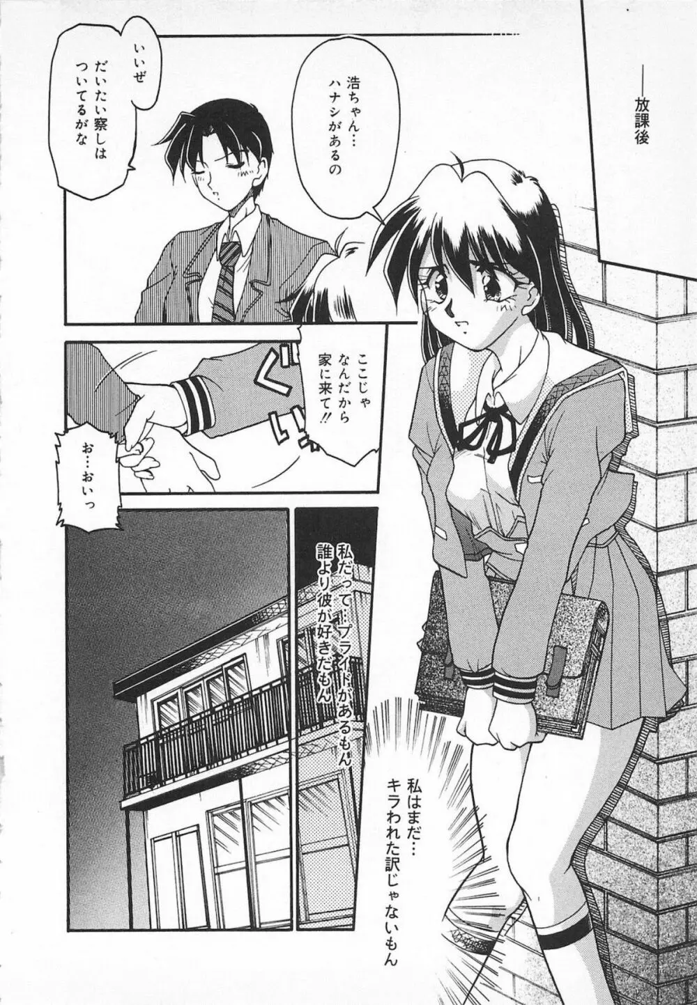 Watashi no Mamade 56ページ