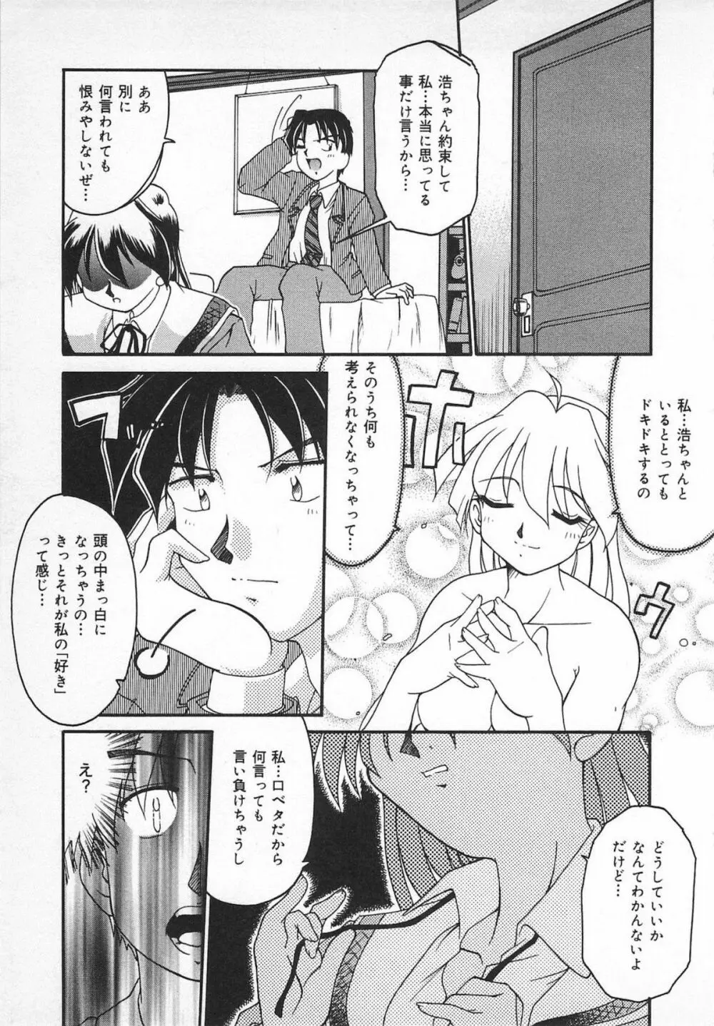 Watashi no Mamade 57ページ