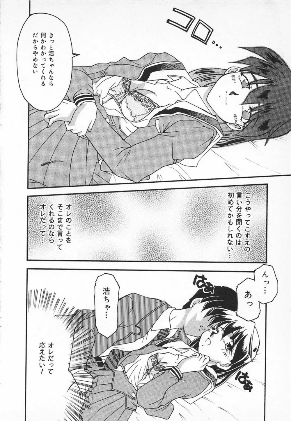 Watashi no Mamade 60ページ