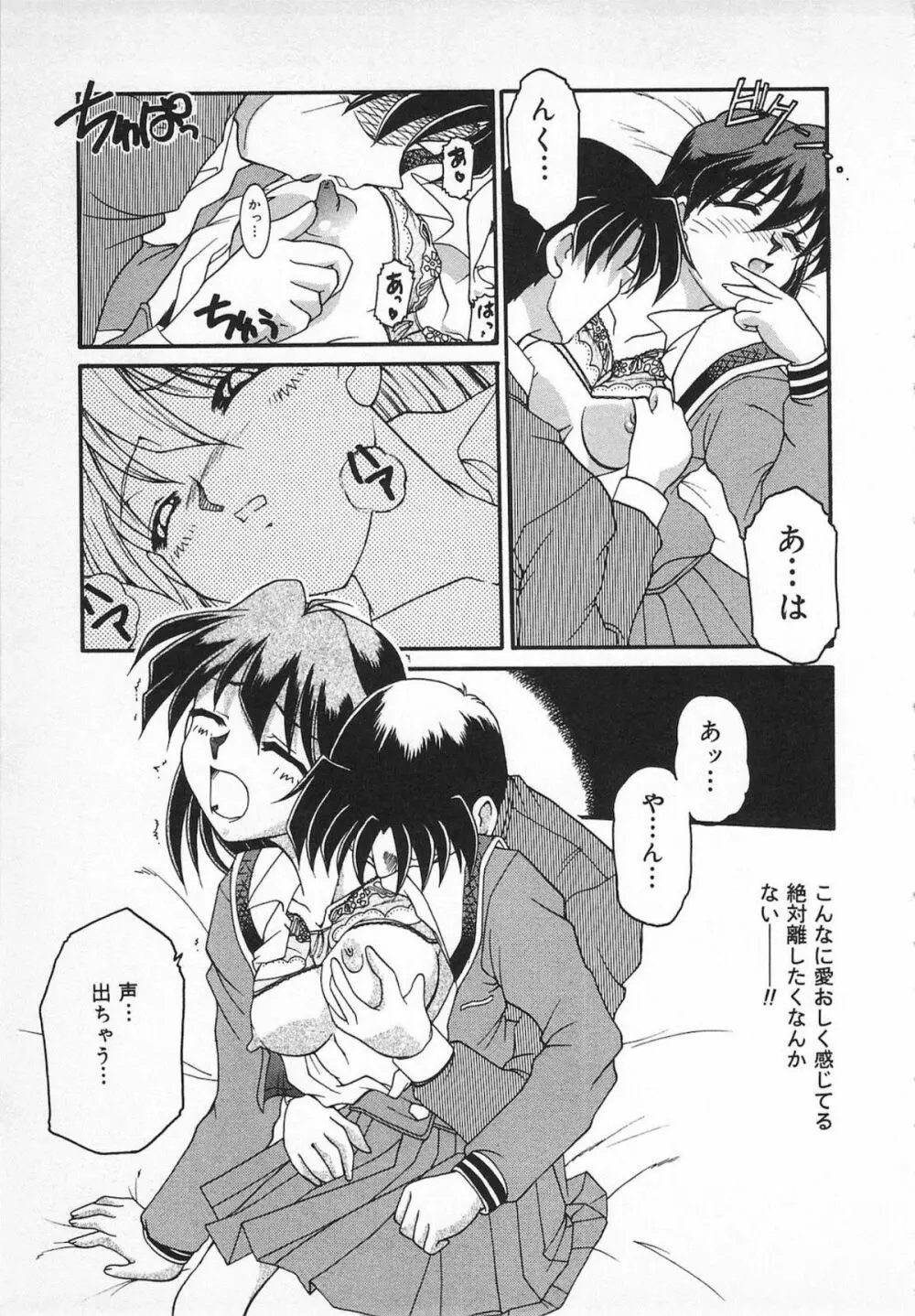 Watashi no Mamade 61ページ