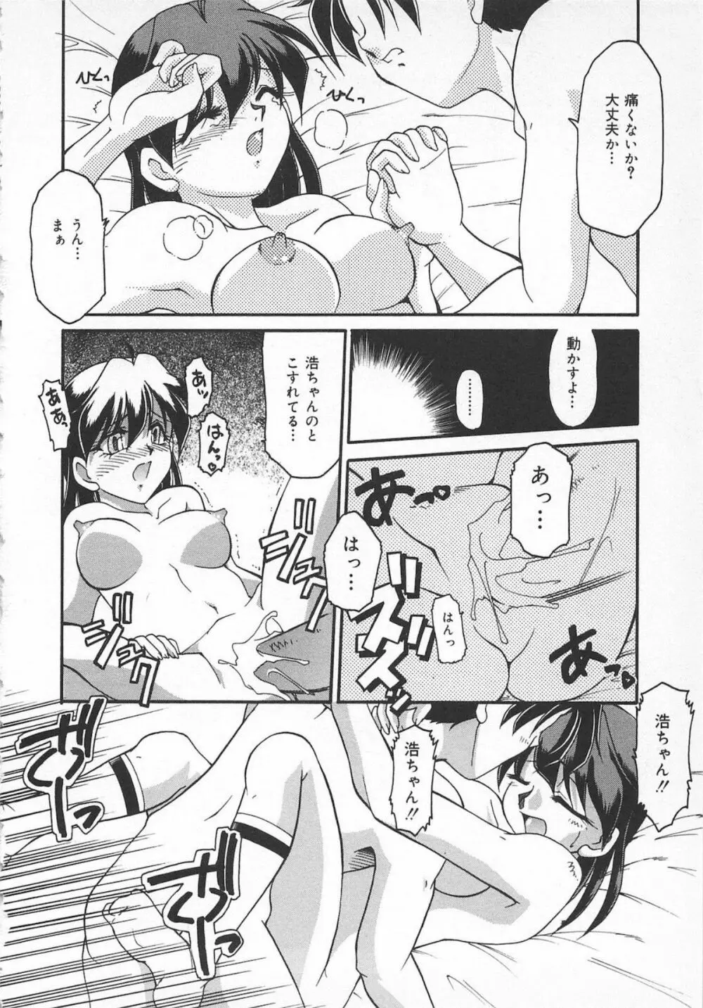 Watashi no Mamade 66ページ