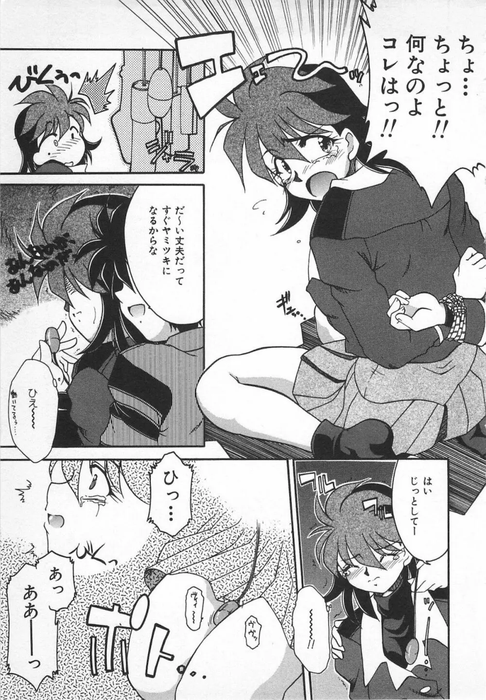 Watashi no Mamade 7ページ