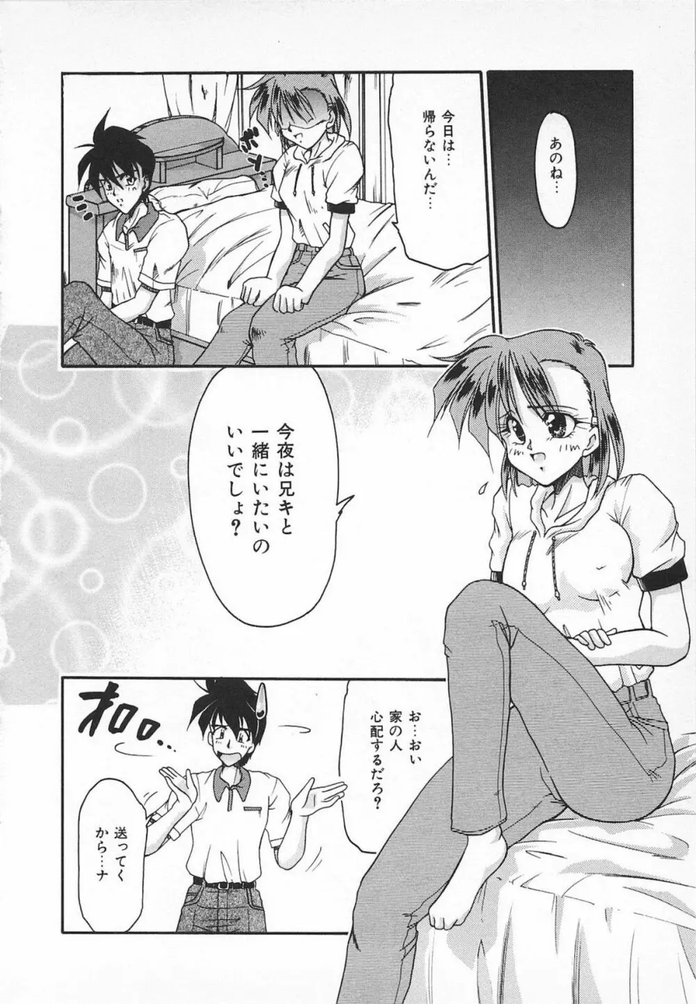 Watashi no Mamade 74ページ
