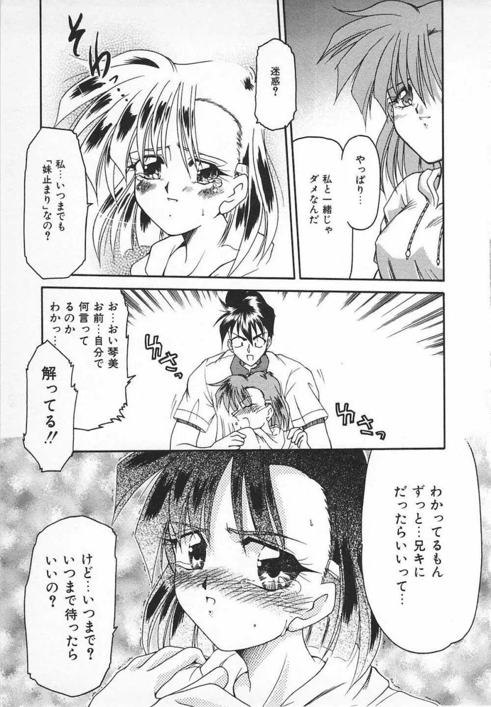 Watashi no Mamade 75ページ