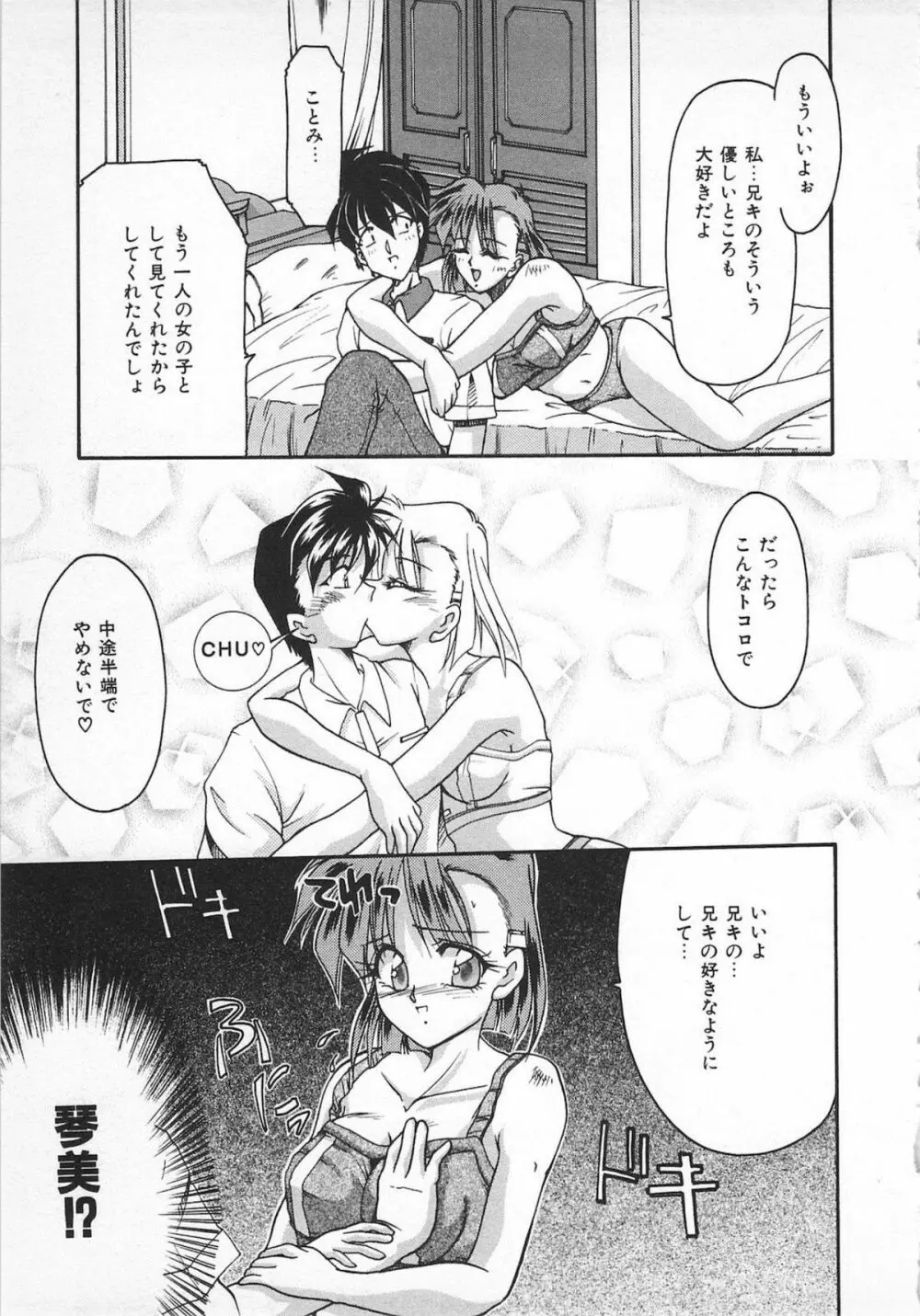 Watashi no Mamade 79ページ