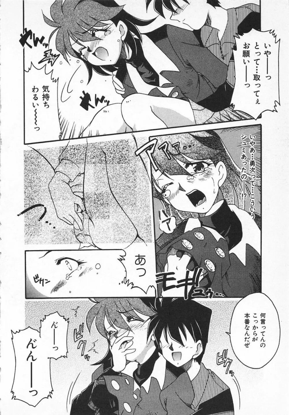 Watashi no Mamade 8ページ