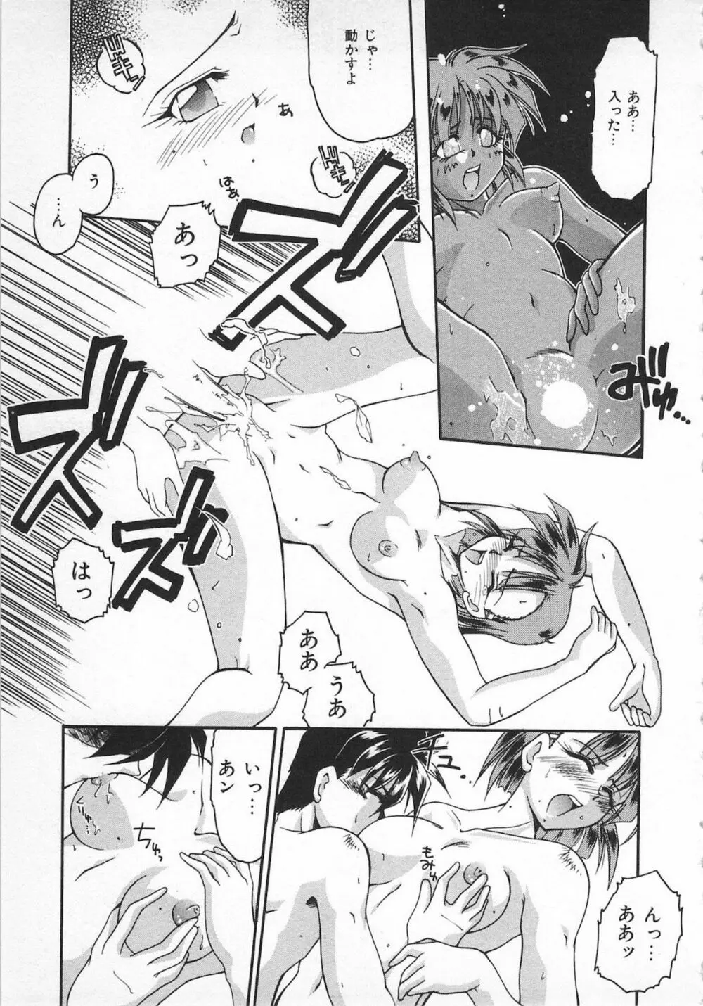 Watashi no Mamade 83ページ