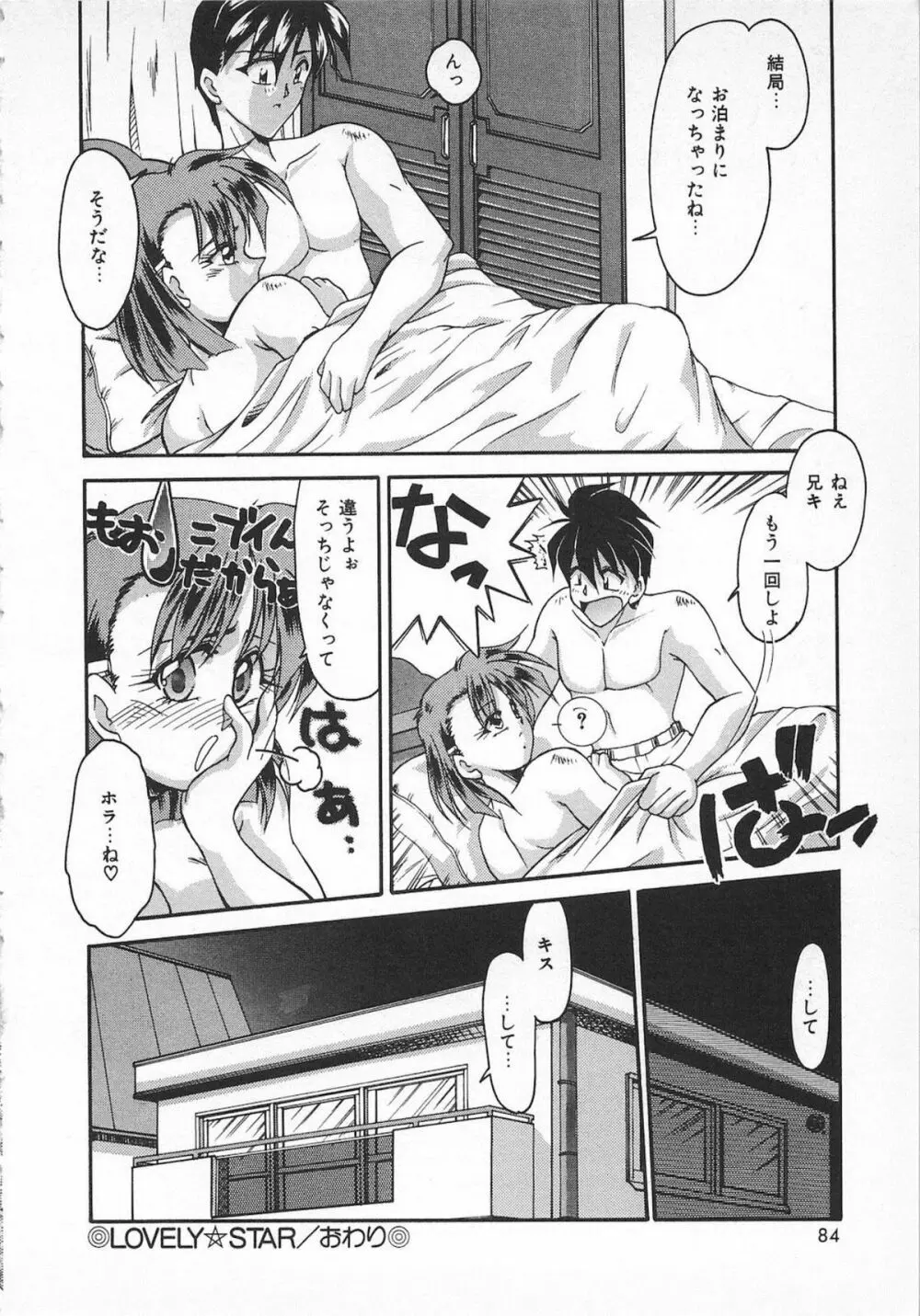 Watashi no Mamade 86ページ