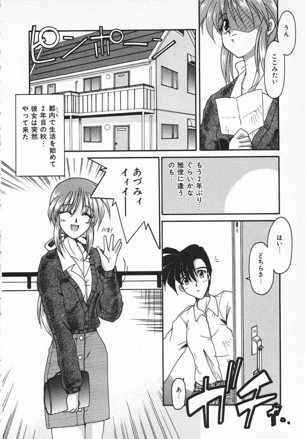 Watashi no Mamade 88ページ
