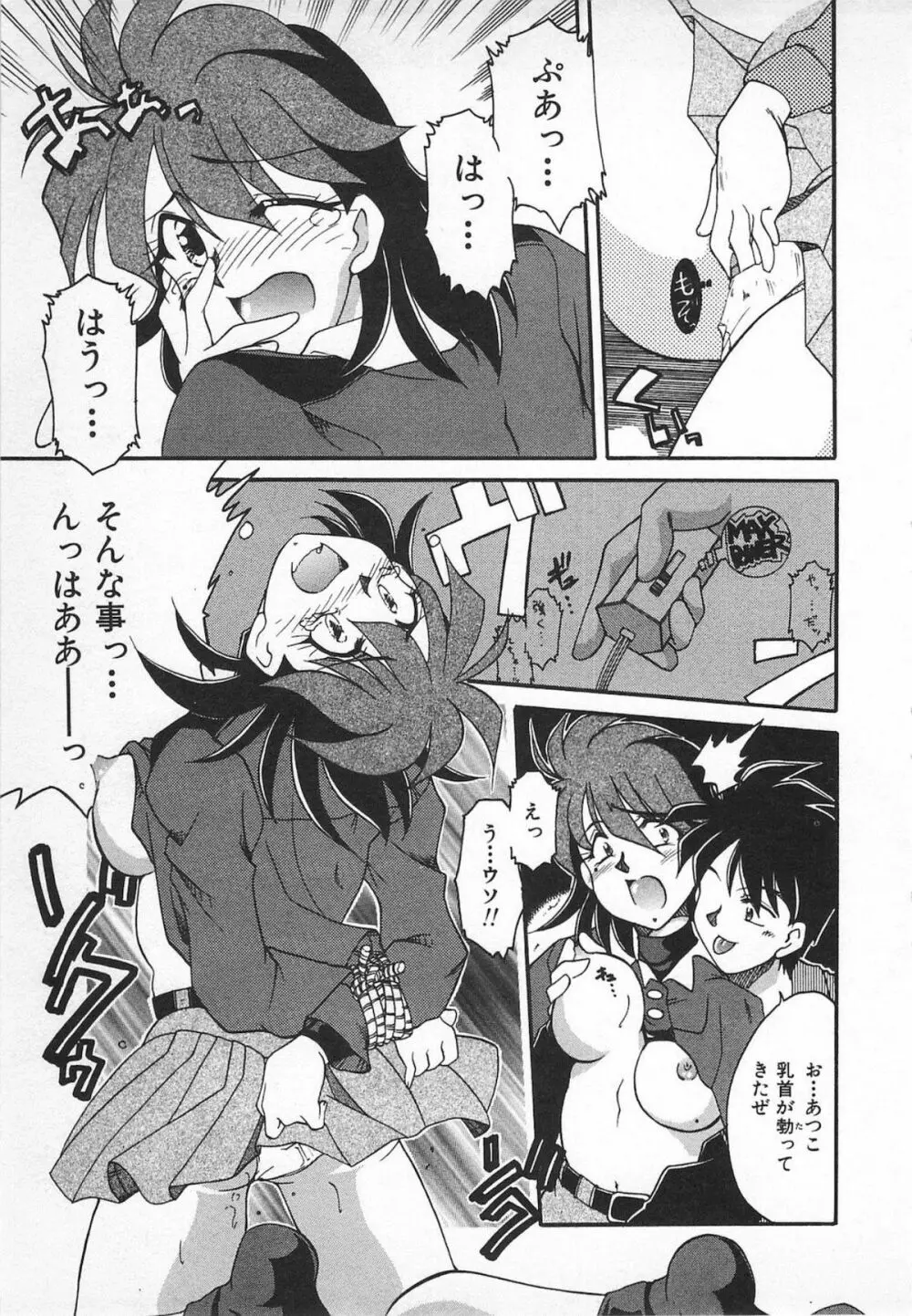 Watashi no Mamade 9ページ