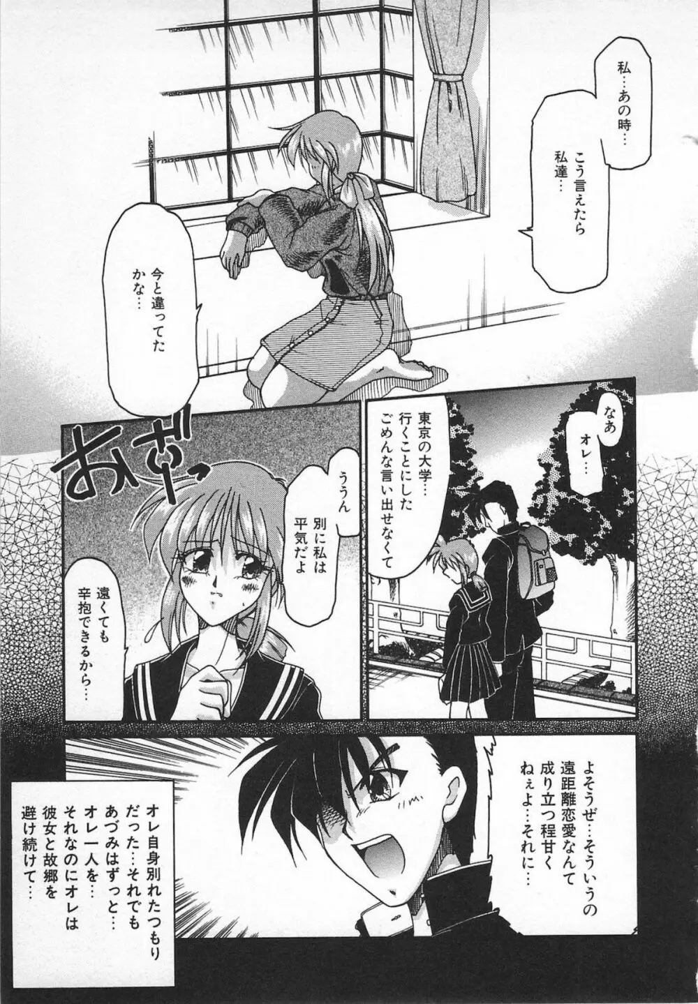 Watashi no Mamade 91ページ