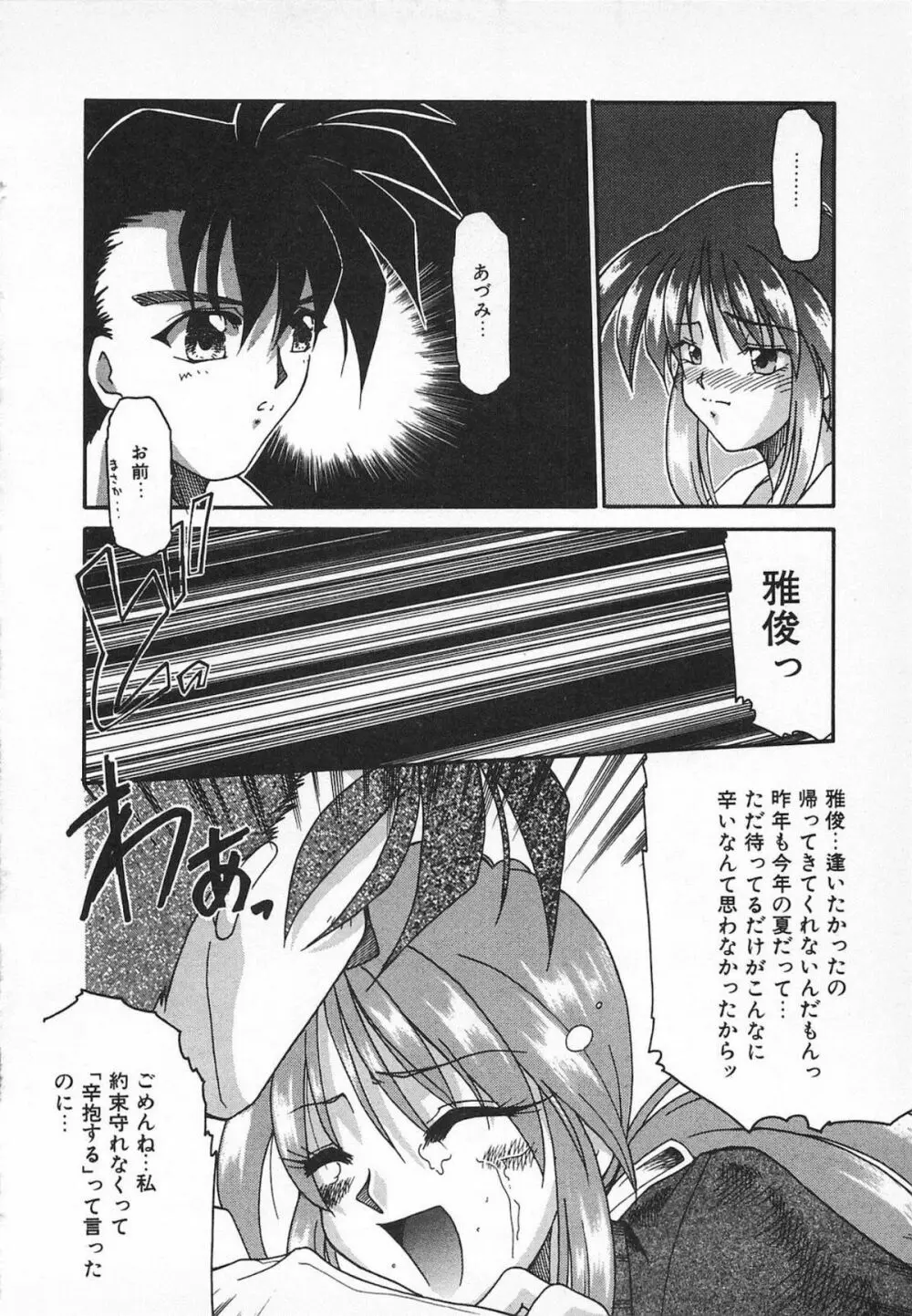 Watashi no Mamade 92ページ