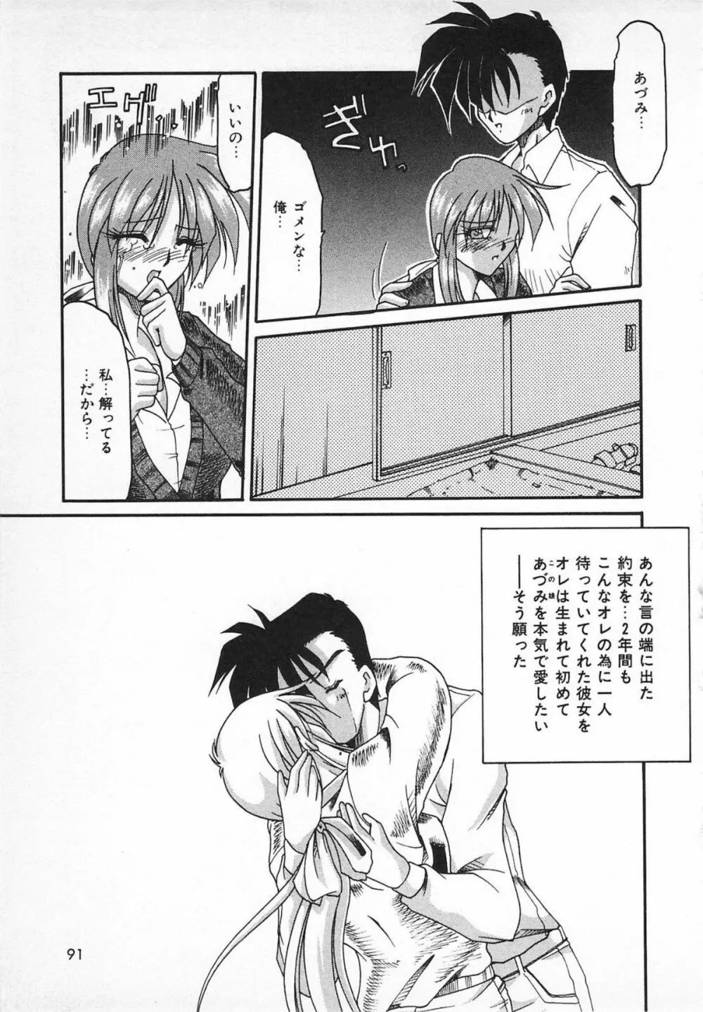 Watashi no Mamade 93ページ