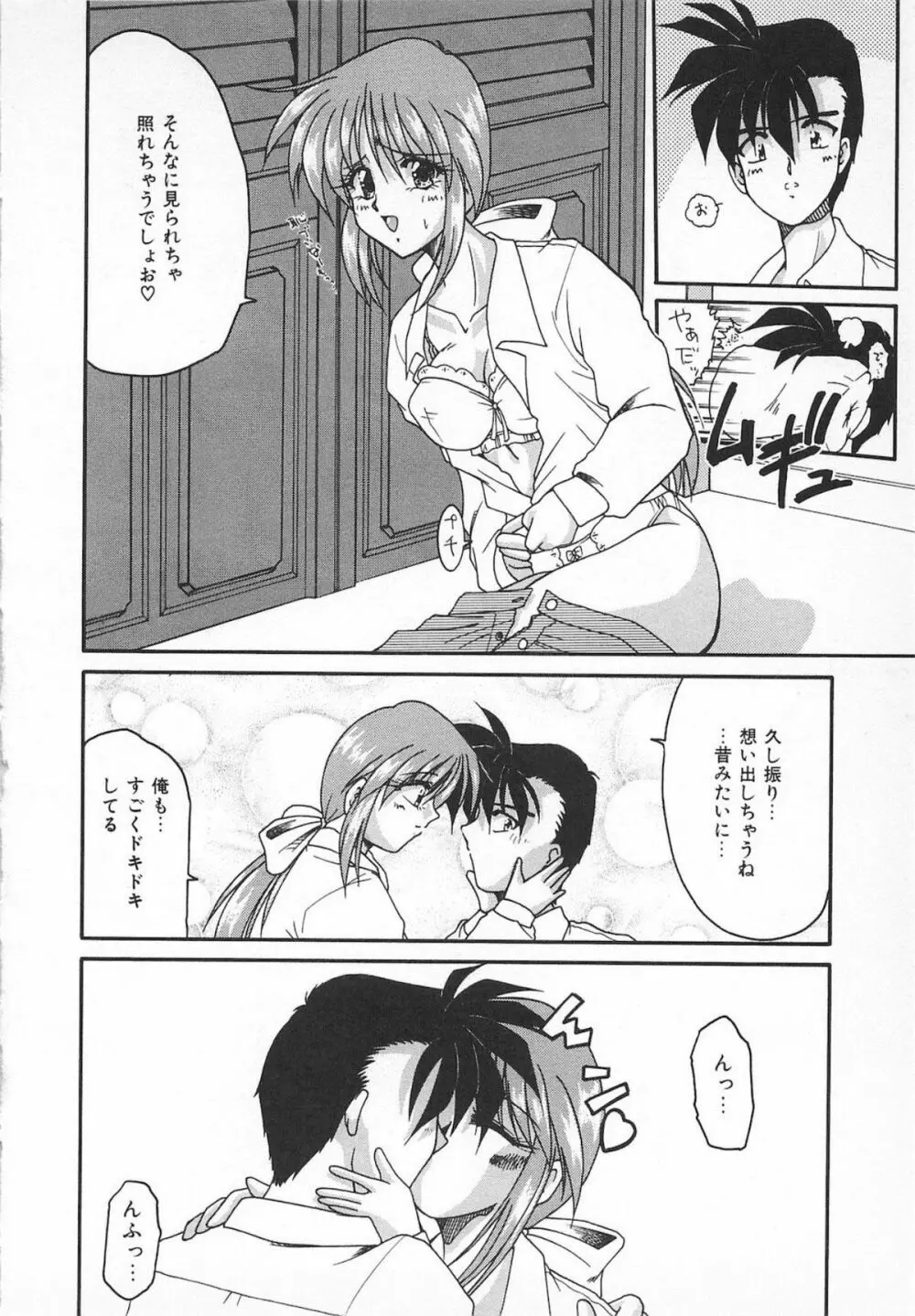 Watashi no Mamade 94ページ