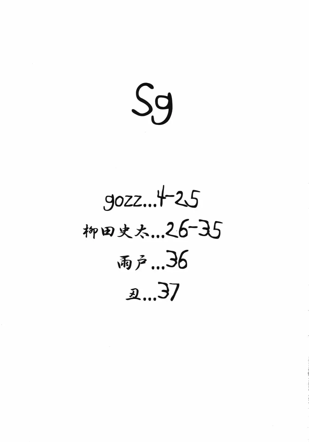Sg 3ページ