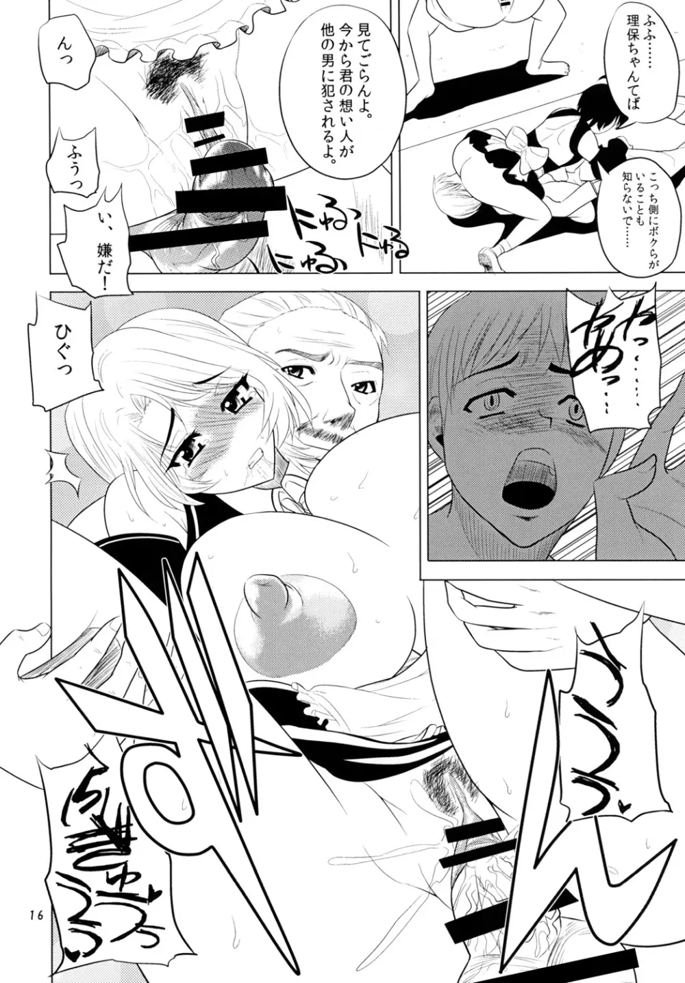 カンパイ☆MAKE LOVE 15ページ