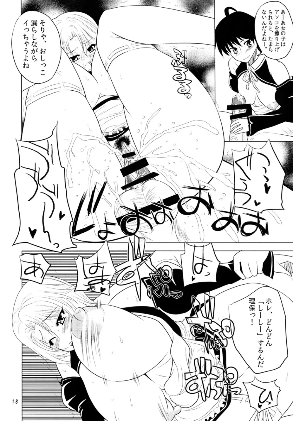 カンパイ☆MAKE LOVE 17ページ