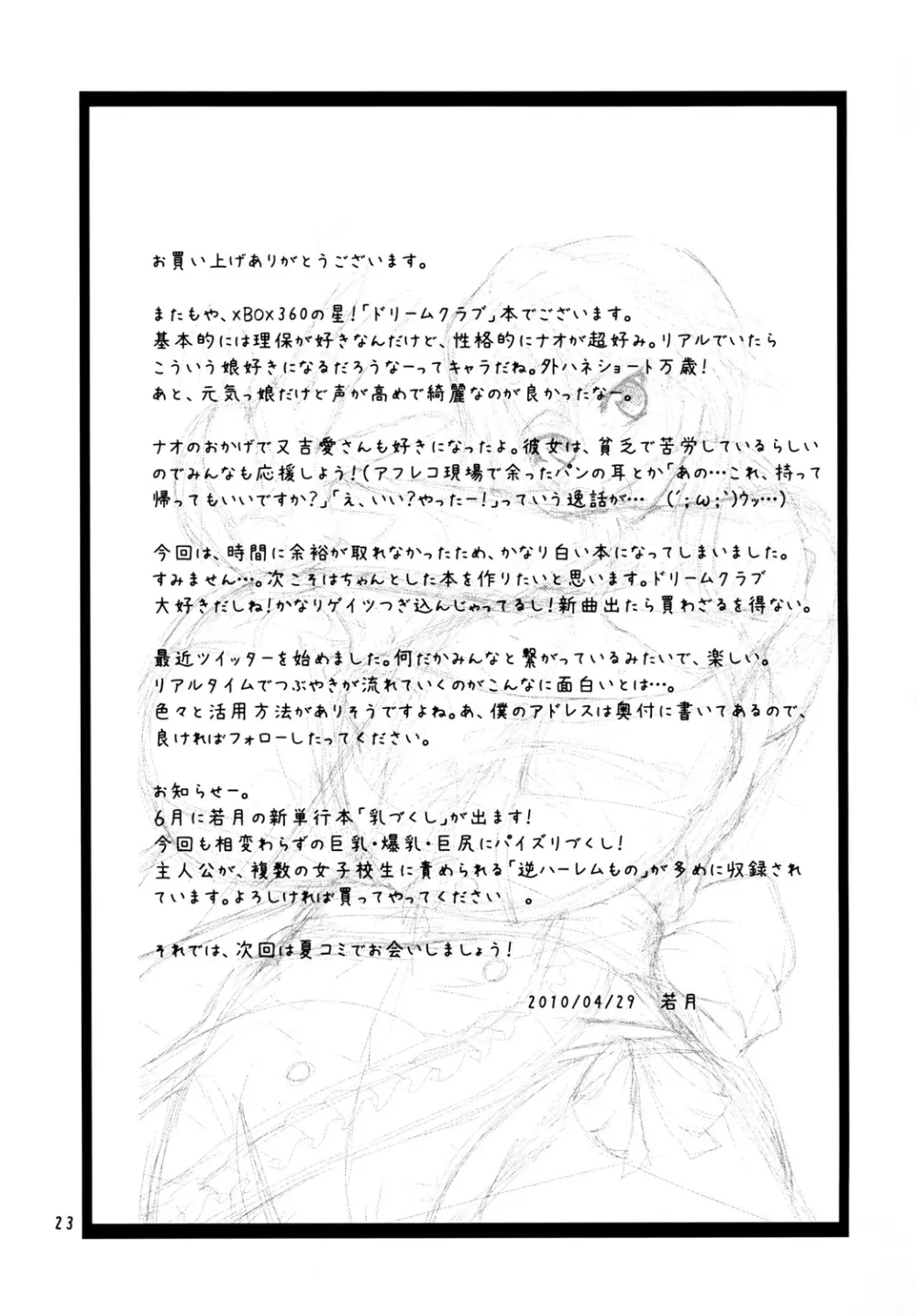 カンパイ☆MAKE LOVE 22ページ