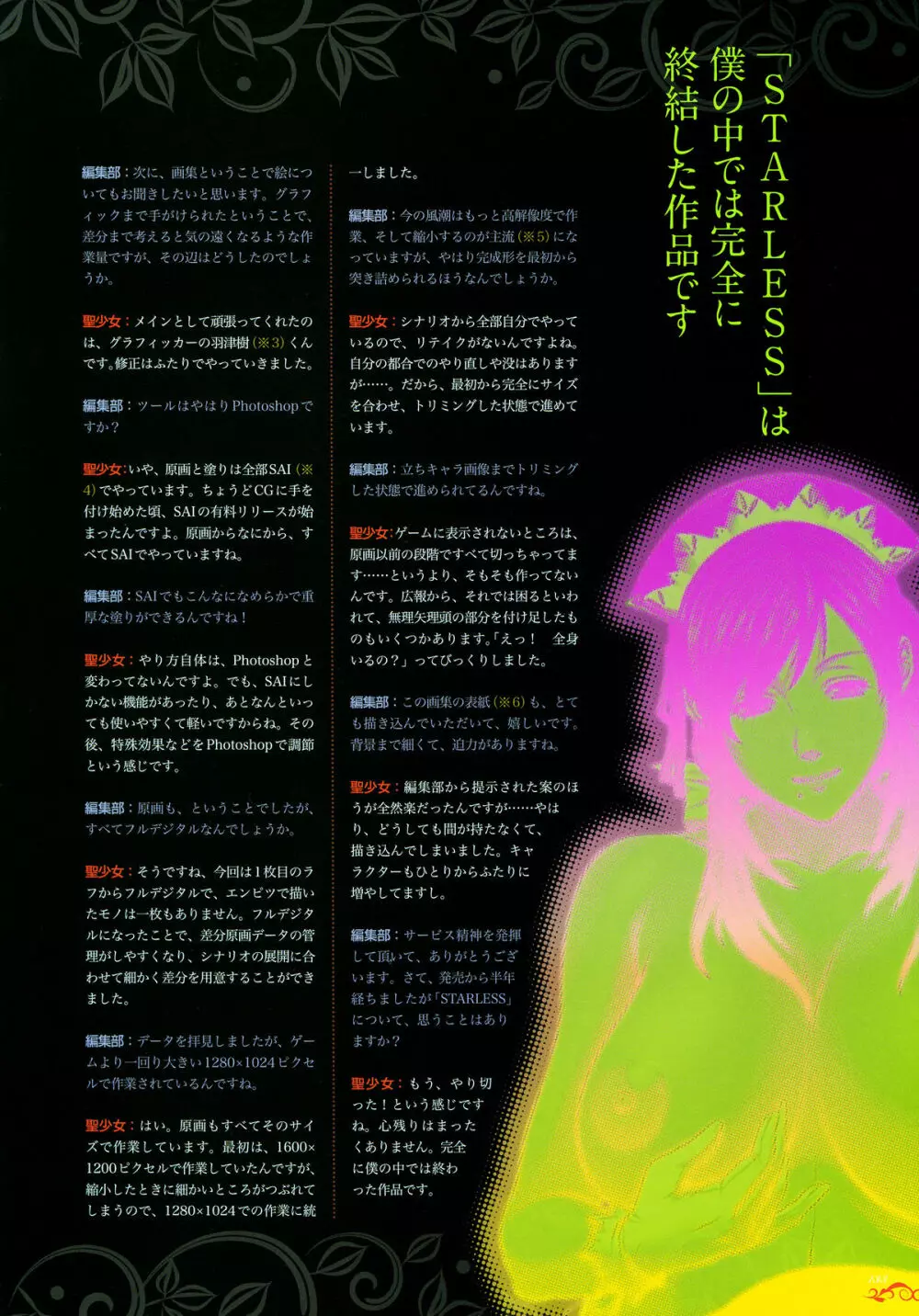 聖少女アートワークス -STARLESS- 138ページ