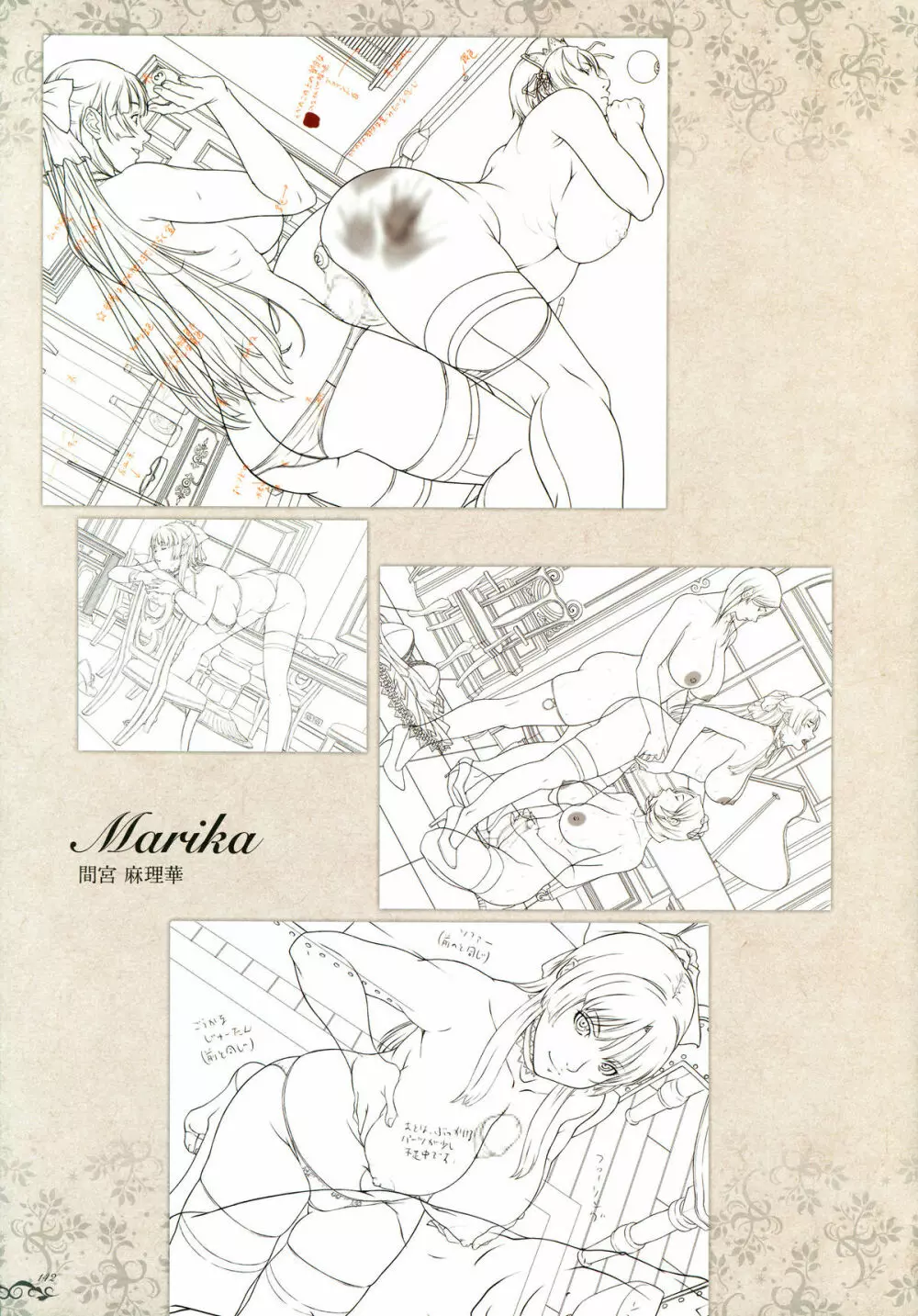 聖少女アートワークス -STARLESS- 147ページ