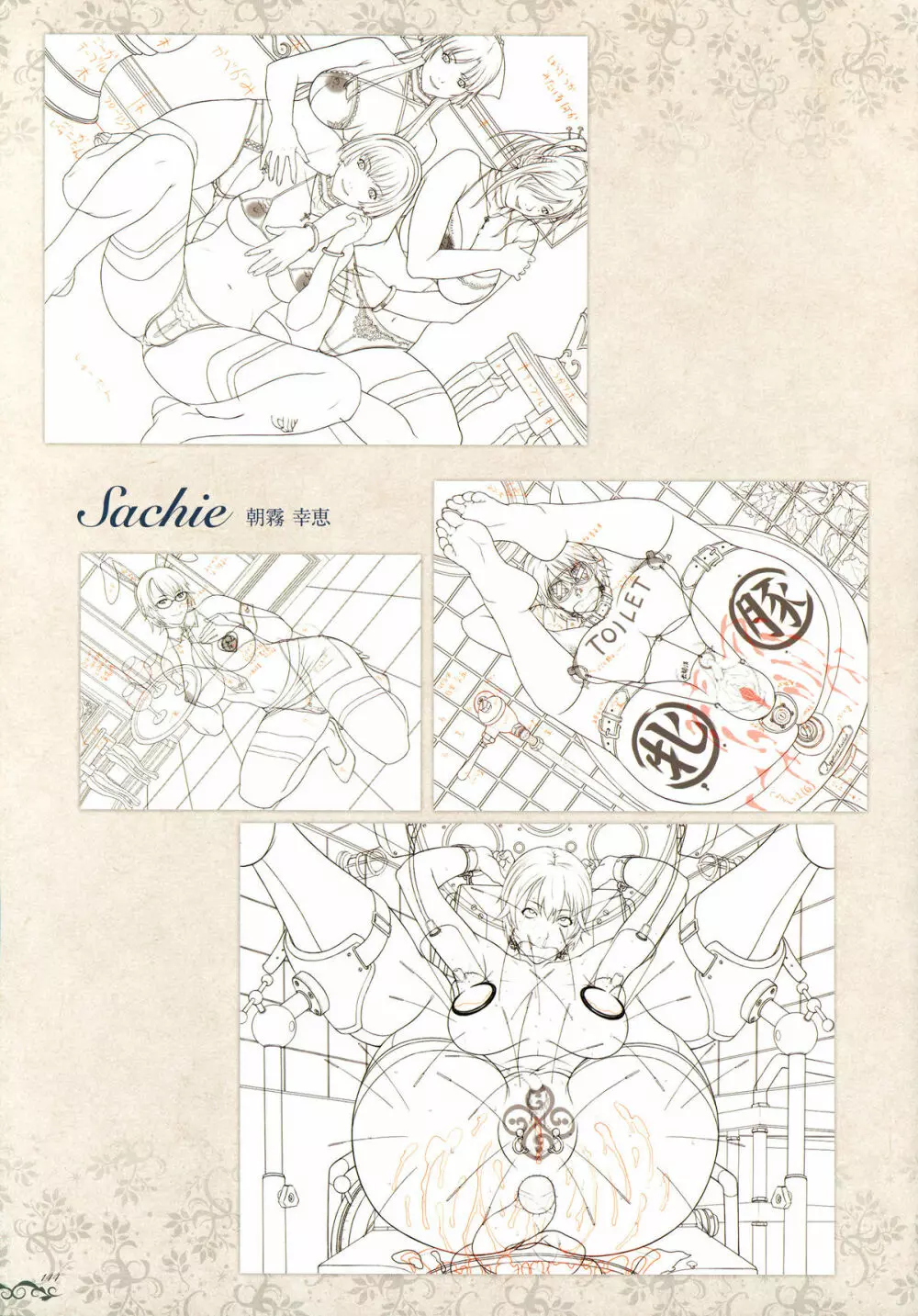 聖少女アートワークス -STARLESS- 149ページ