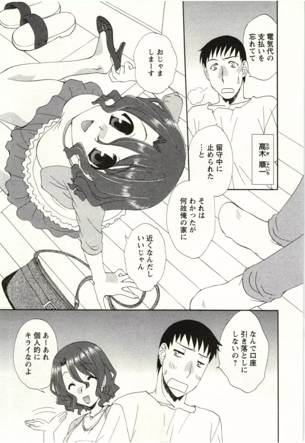 やりすぎな彼女 72ページ