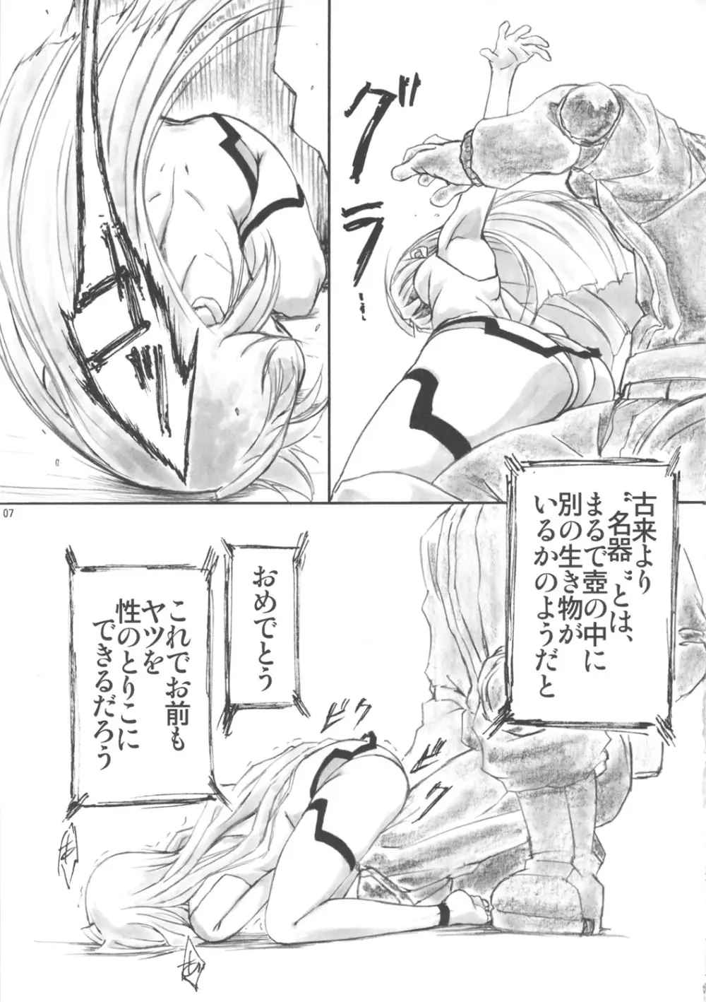 Angel’s stroke 57 淫フィニット・ラ○ラ! 8ページ
