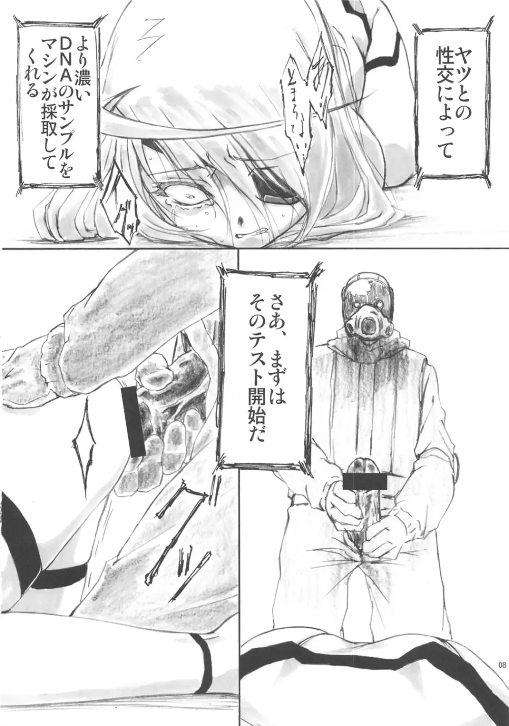 Angel’s stroke 57 淫フィニット・ラ○ラ! 9ページ