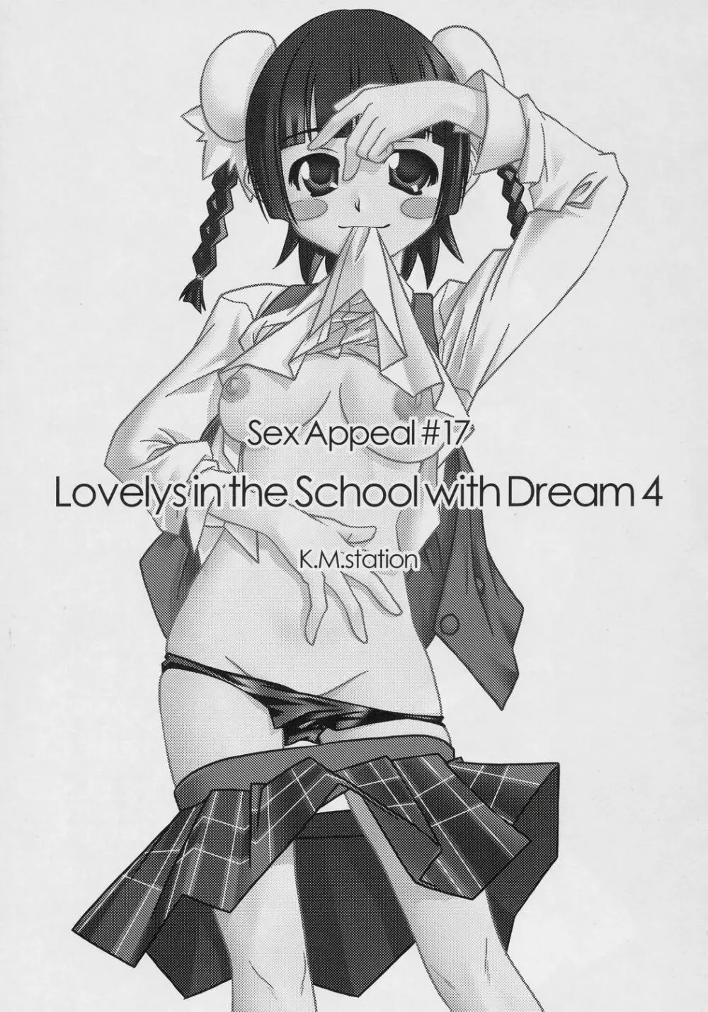 Lovelys in the School with Dream 4 2ページ