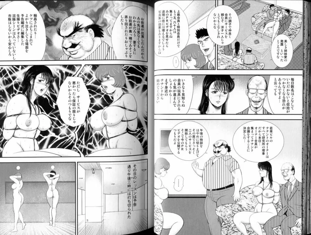 舞姫恥獄の檻 Vol.06 33ページ