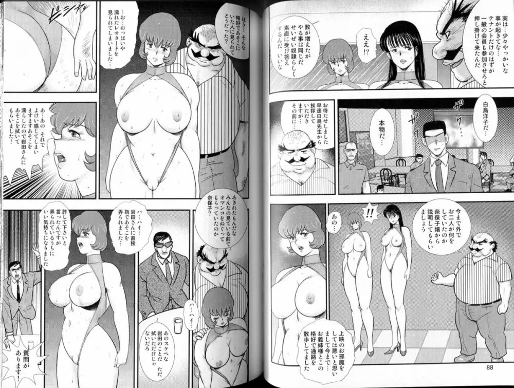舞姫恥獄の檻 Vol.06 47ページ