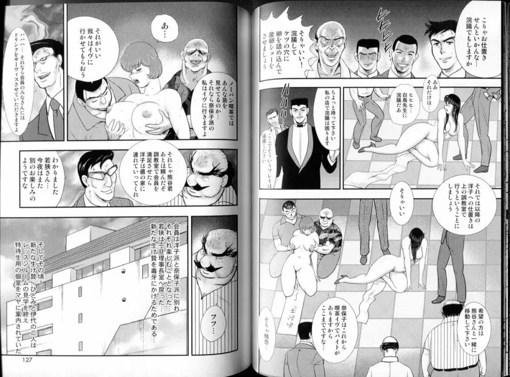 舞姫恥獄の檻 Vol.06 66ページ