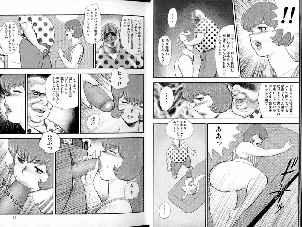 舞姫恥獄の檻 Vol.06 9ページ