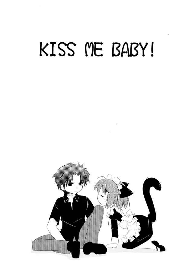 Kiss me Baby! 2ページ