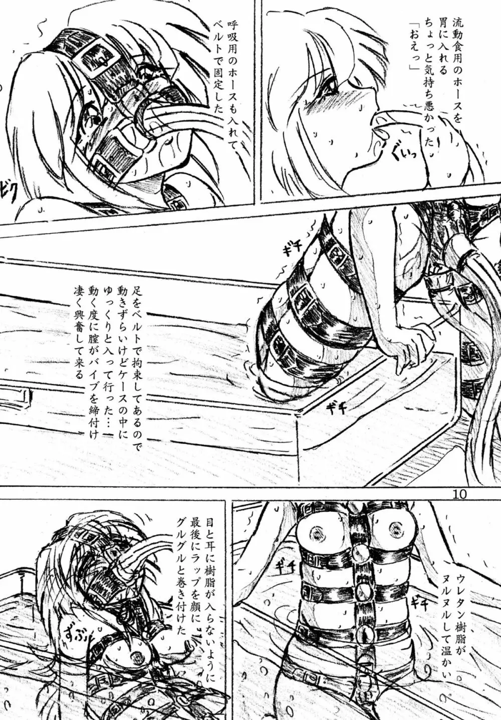 『自縛姫』『恐るべし機械のパンツ』 10ページ