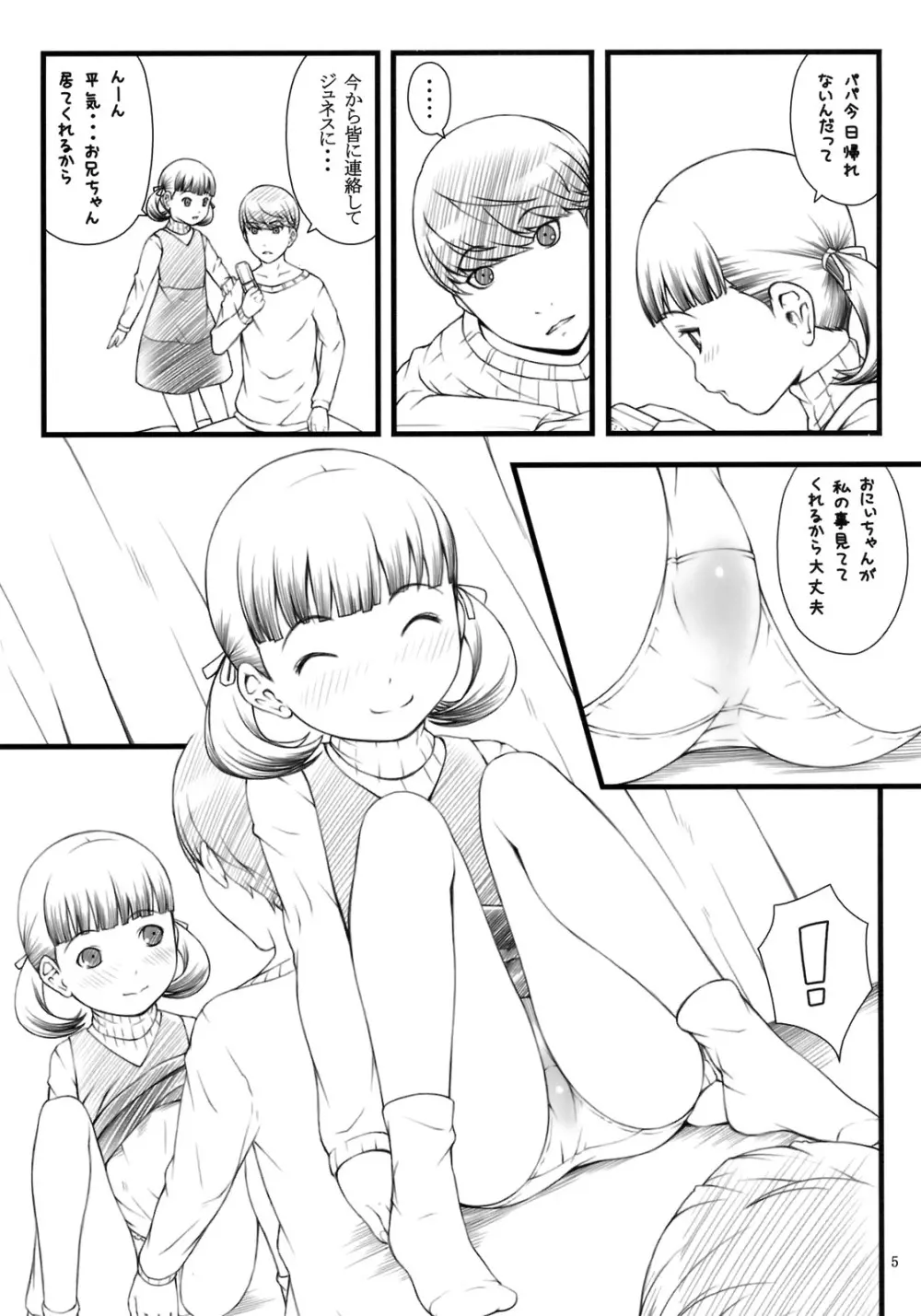 everyday nanako life! 4ページ