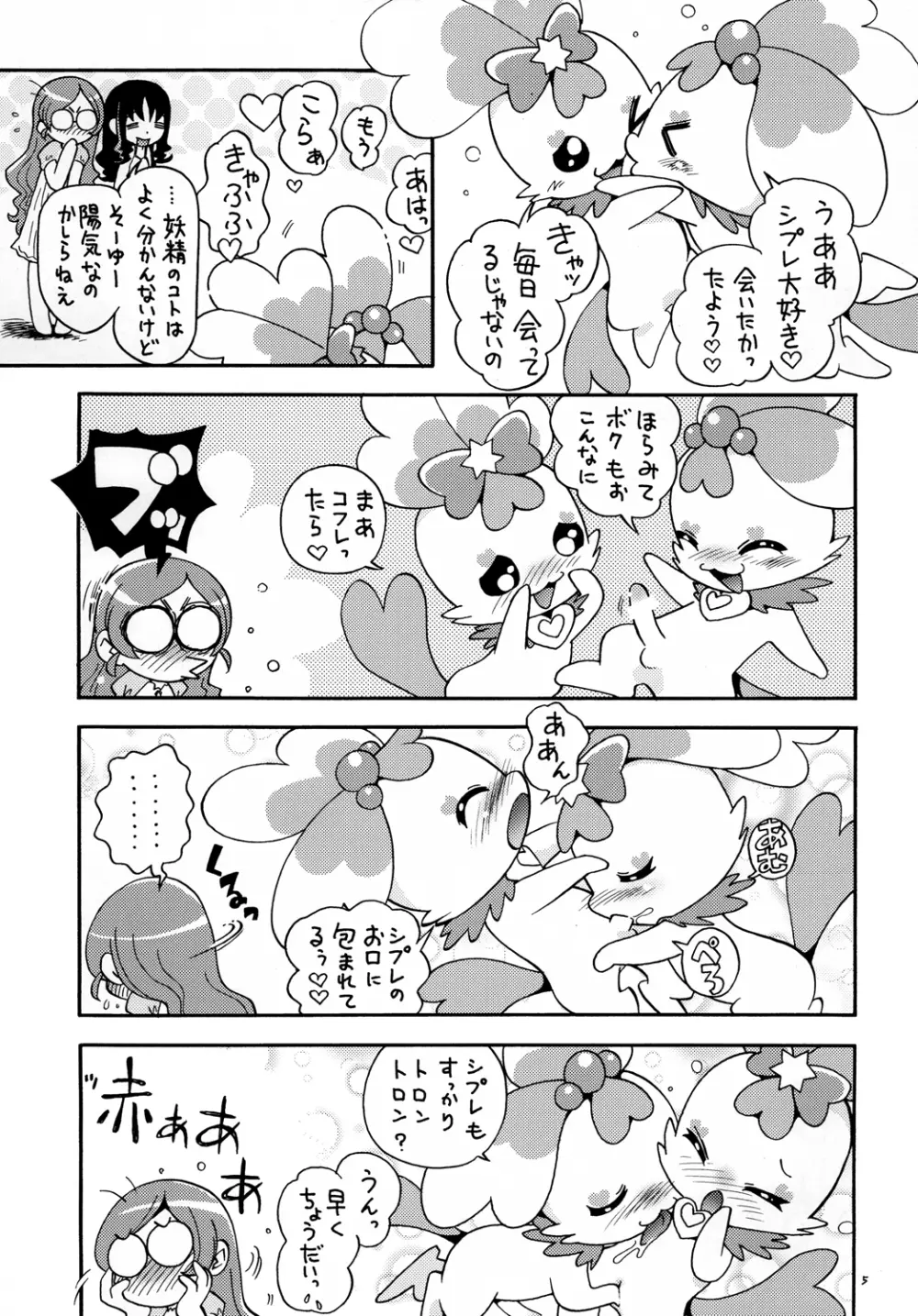 いちゃプリ 4ページ