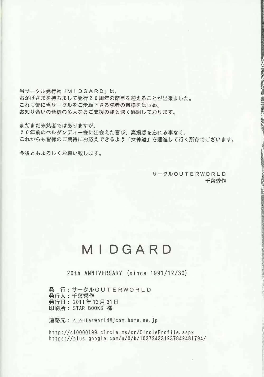MIDGARD 20th ANNIVERSARY 41ページ
