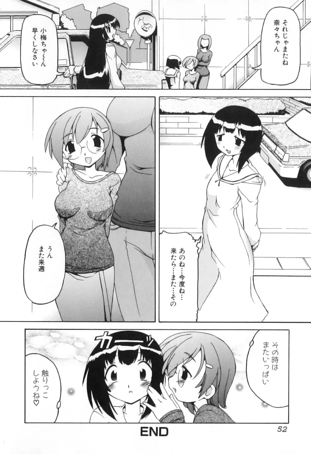 ふたなりいじりっ娘 54ページ