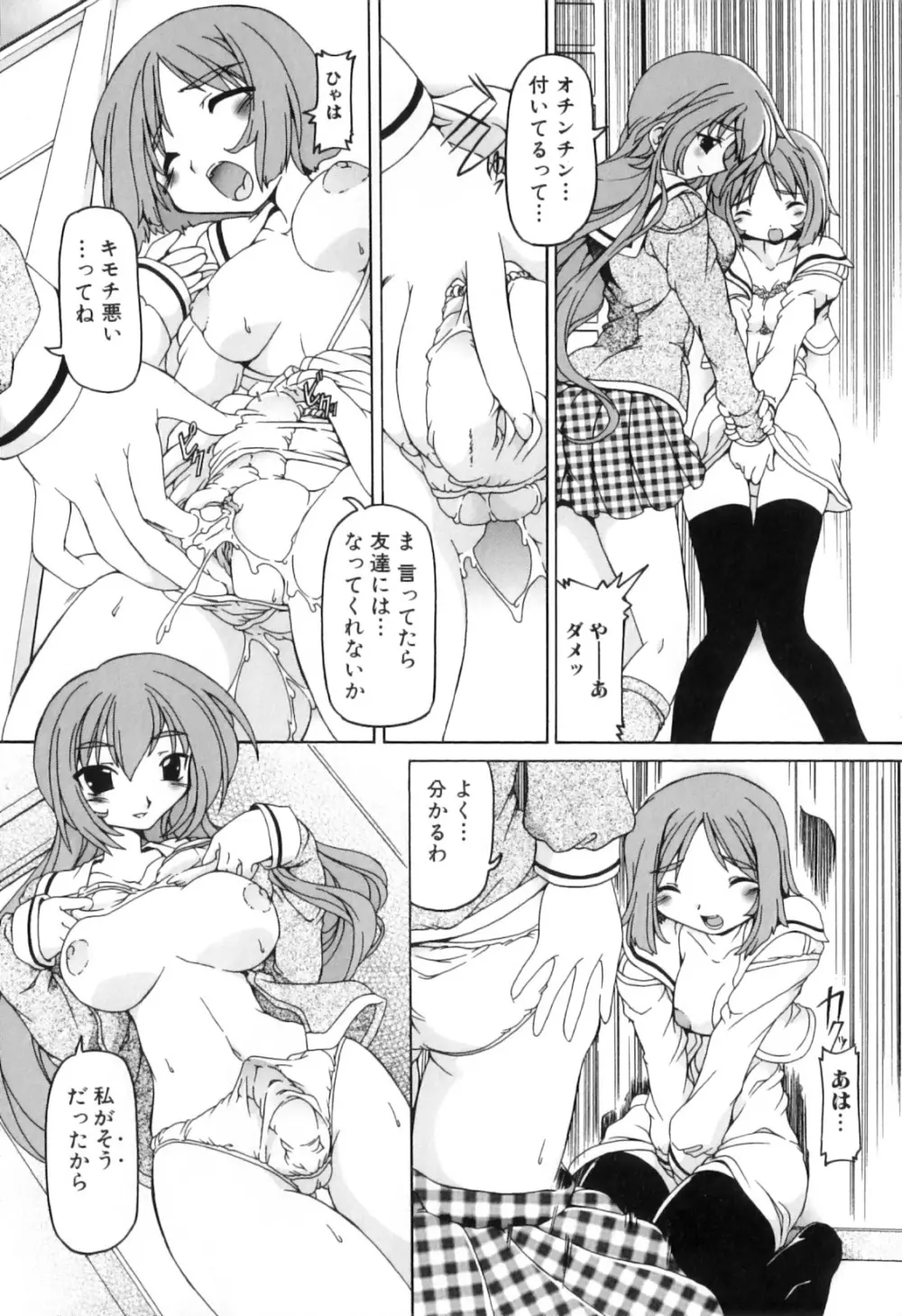 ふたなりいじりっ娘 75ページ